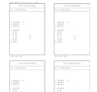주류견본채취표 주류견본채취표